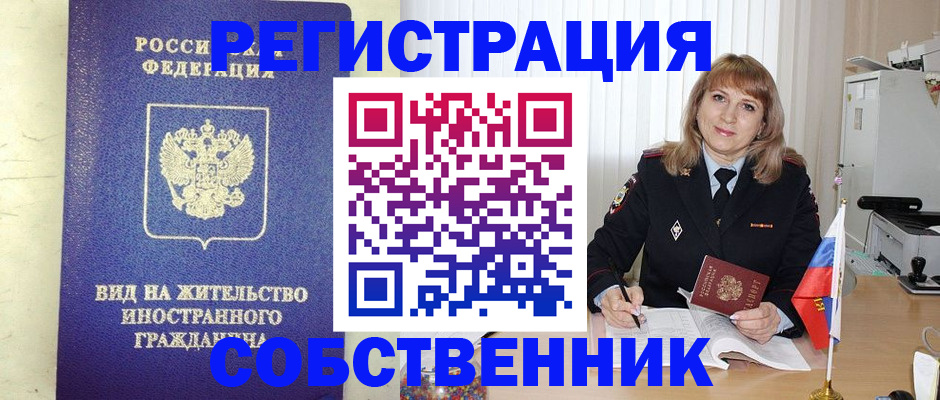 прописка в Заозёрном