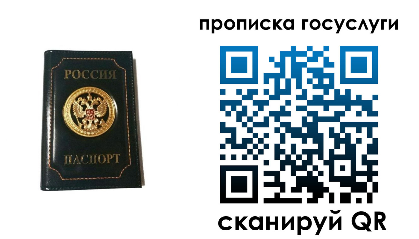 прописка штамп в Заозёрном